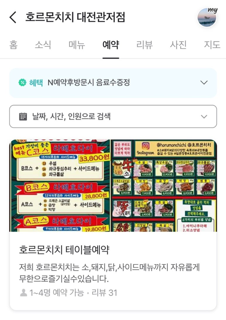 호르몬치치 대전관저점 이미지