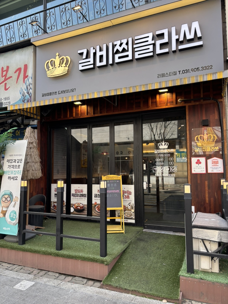 갈비찜클라쓰라페 이미지