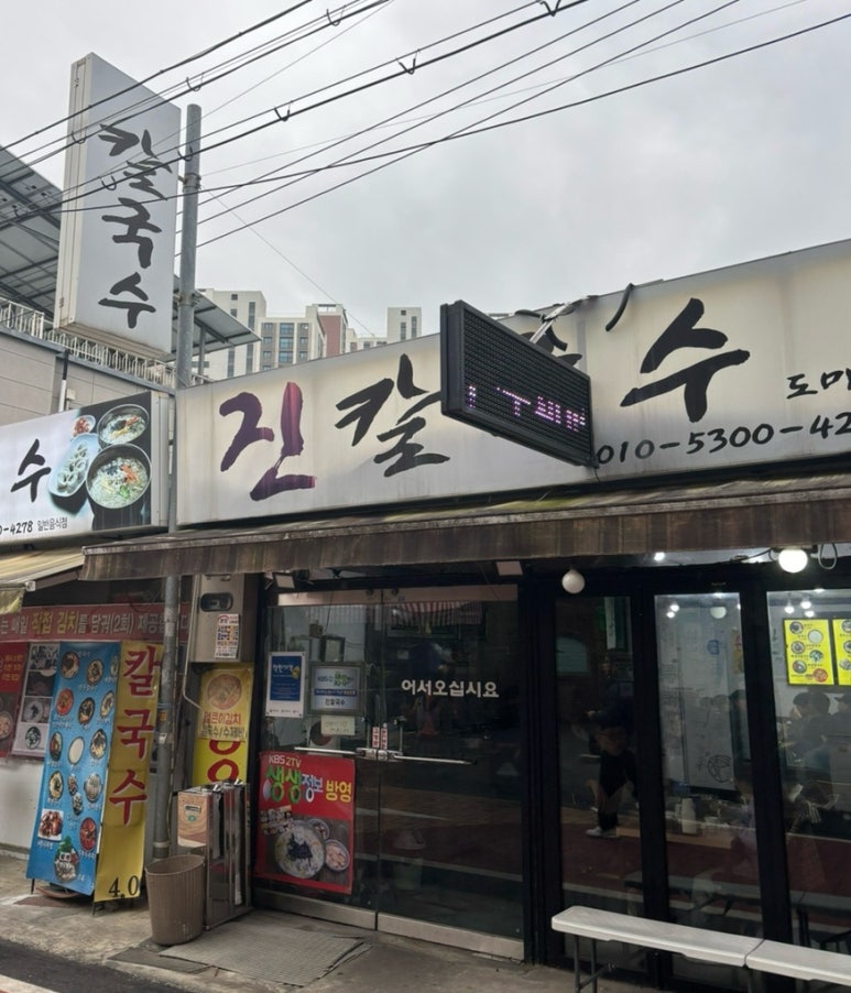 진칼국수 이미지