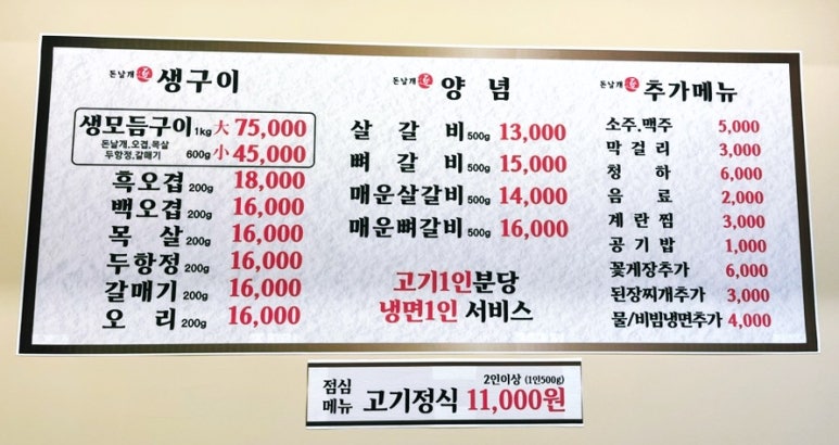 돈날개숯불갈비 이미지