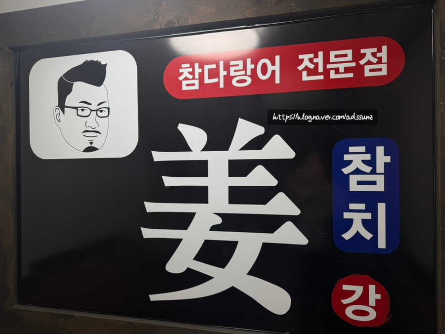강참치 이미지