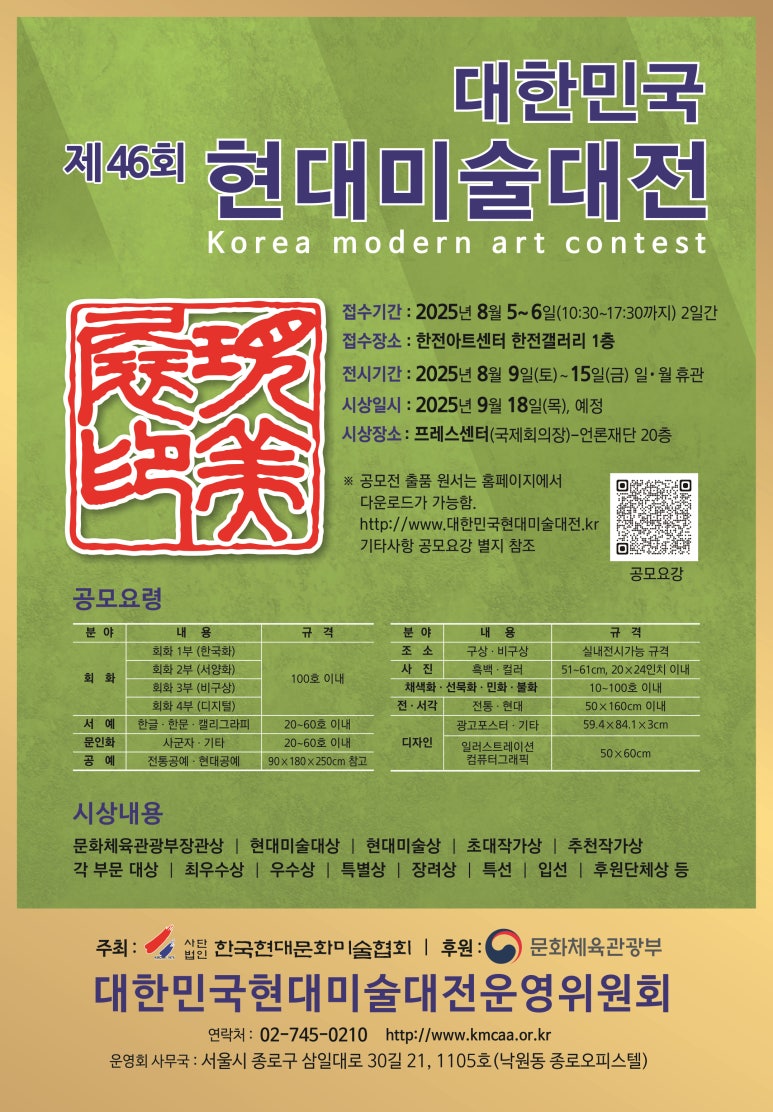 사단법인 한국현대미술협회 이미지