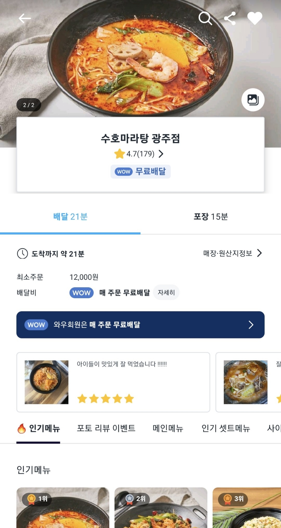 수호마라탕 이미지