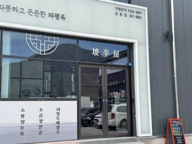 파리바게트 거제 상동점 이미지