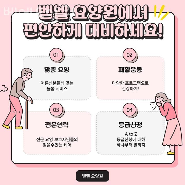 벧엘요양원 이미지
