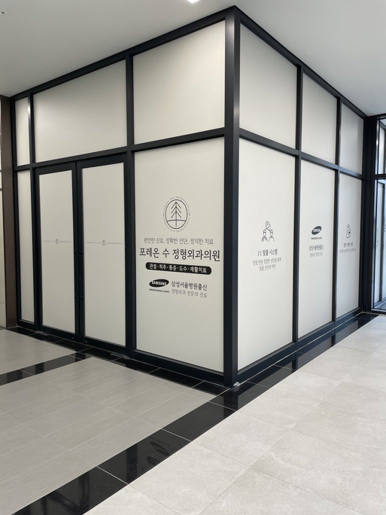 올림픽정형외과의원 이미지