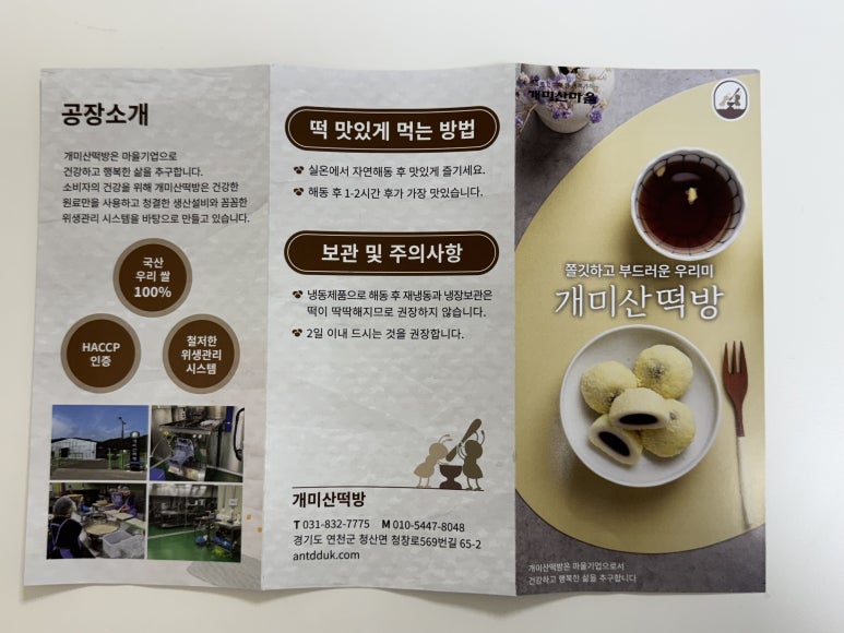 개미산 떡방 이미지