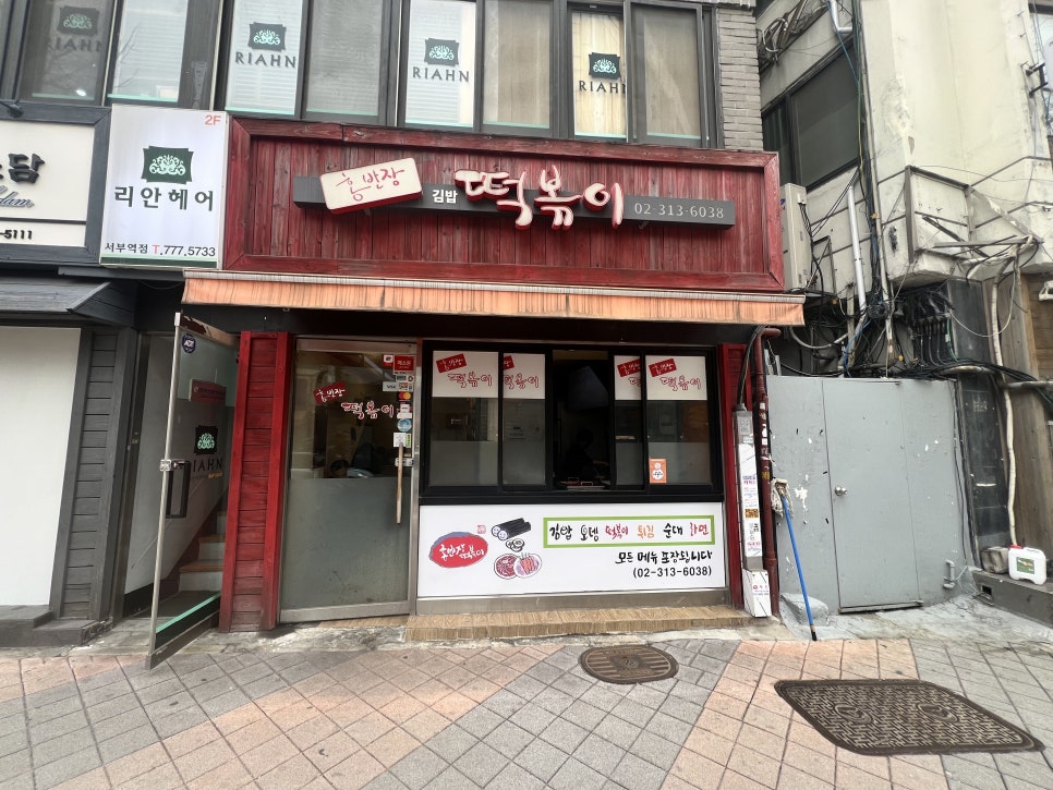 홍반장 떡볶이 이미지