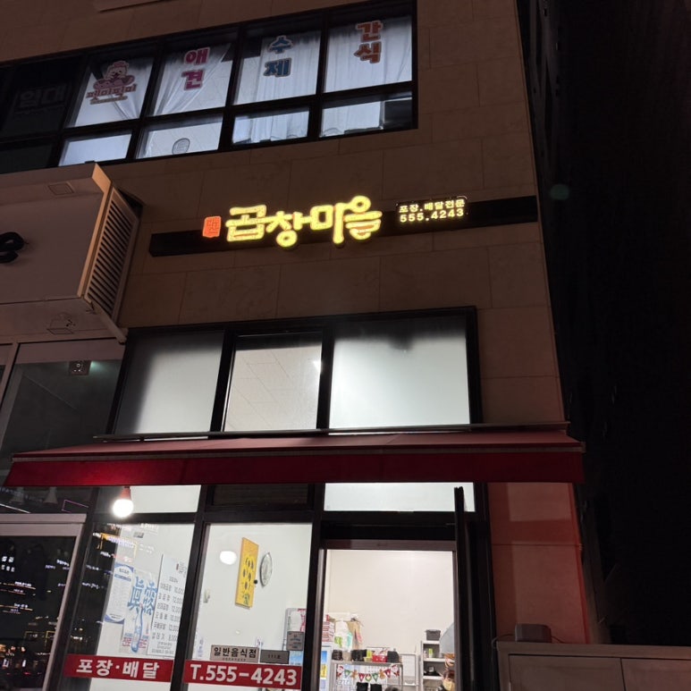 다산곱창마을 이미지