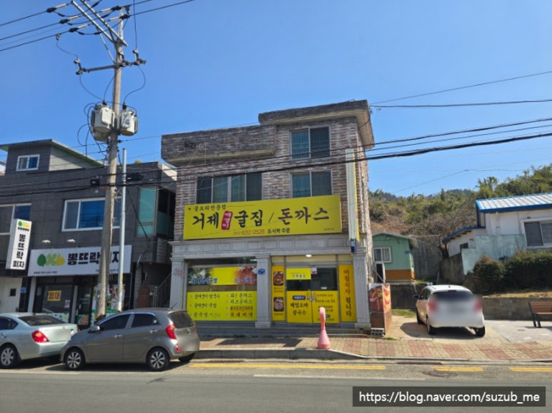 거제도굴집 이미지