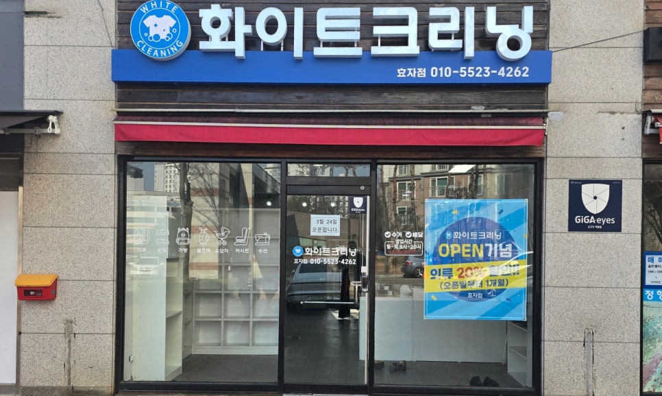 효자세탁 이미지