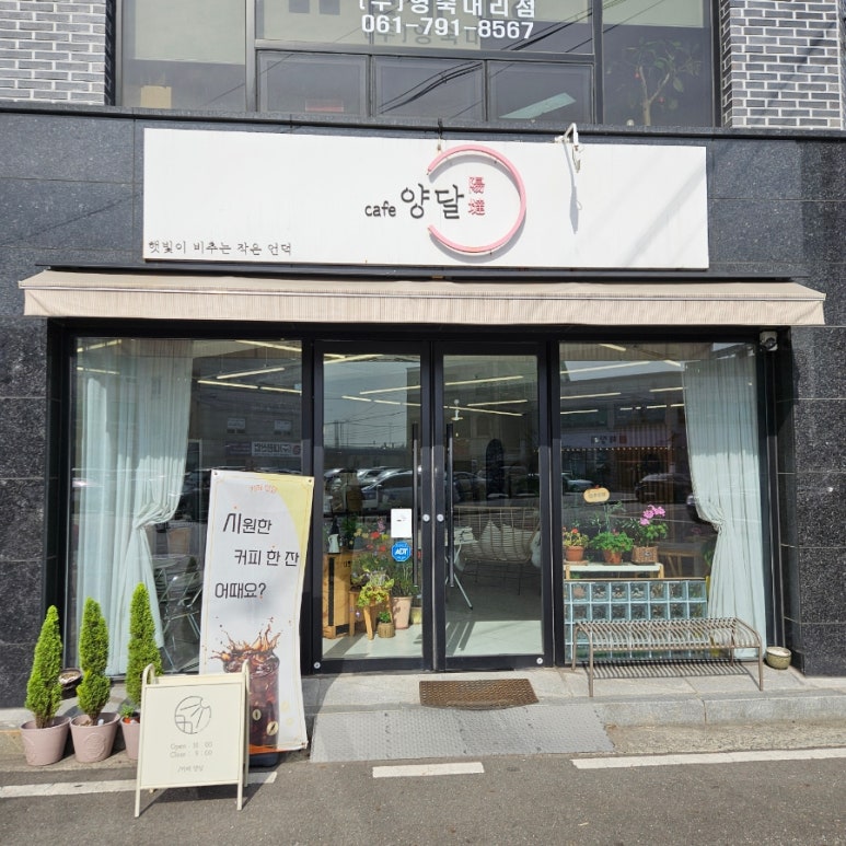 카페양달 이미지