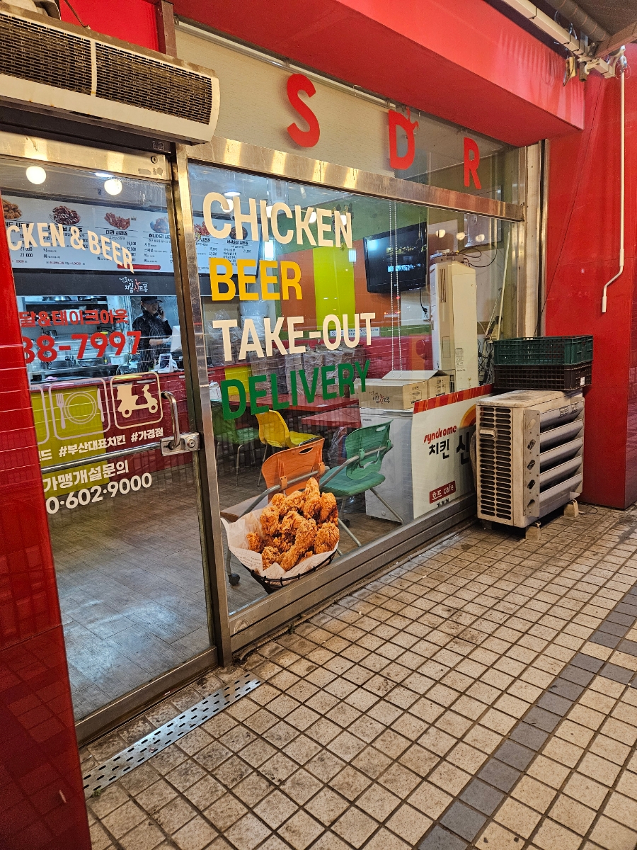 치킨신드롬 가경점 이미지
