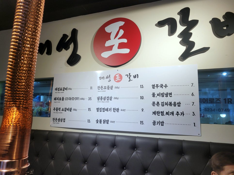 대성포갈비 이미지