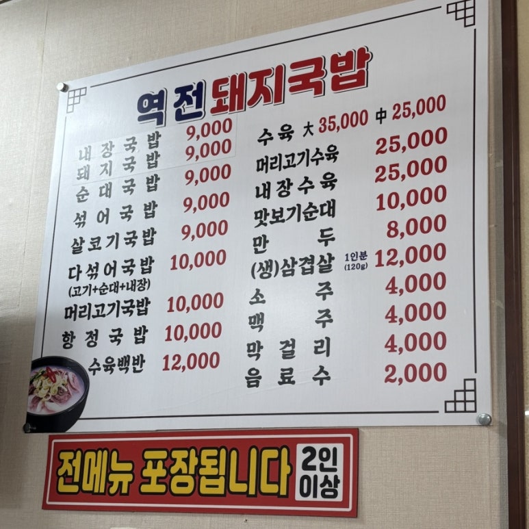 역전돼지국밥 이미지