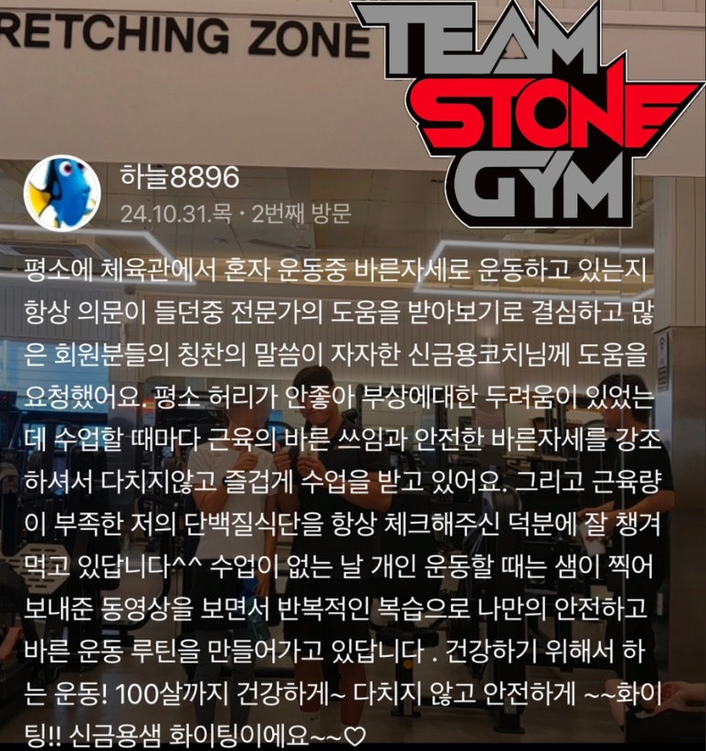스톤짐 이미지