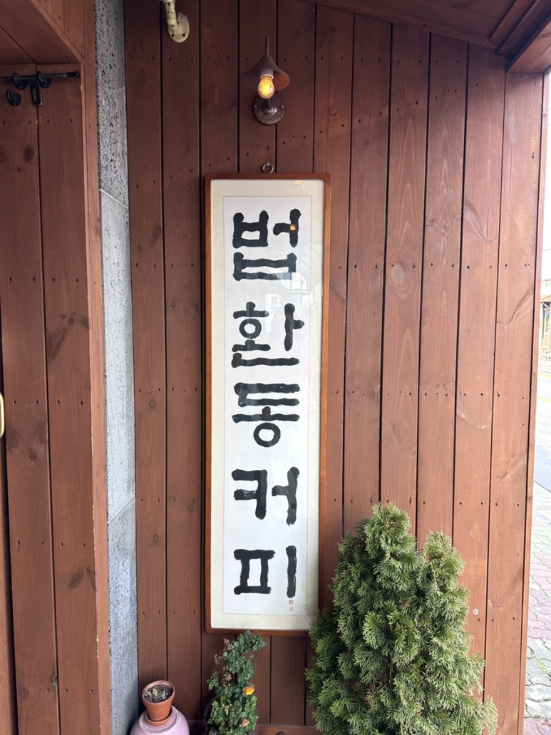 법환동커피 이미지