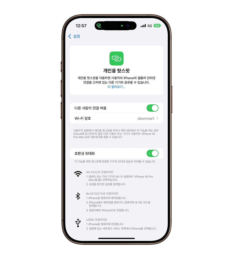 모바일 핫스팟 요금부터 노트북·아이폰 핫스팟(데이터 테더링) 연결 방법까지, 연결 안 될 때 해결 이미지 5