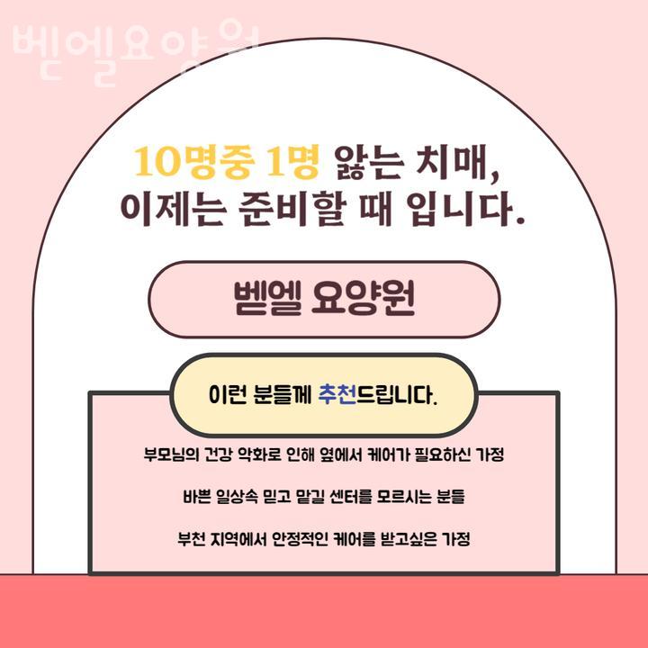 벧엘요양원 이미지