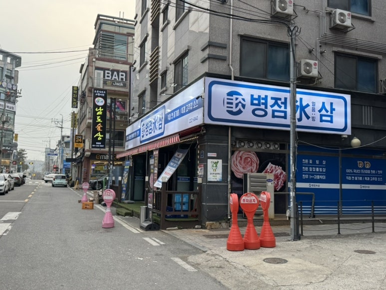 병점 빙삼 이미지