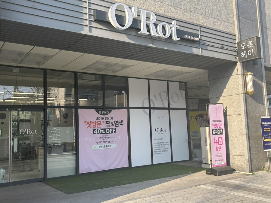 오롯헤어 이미지