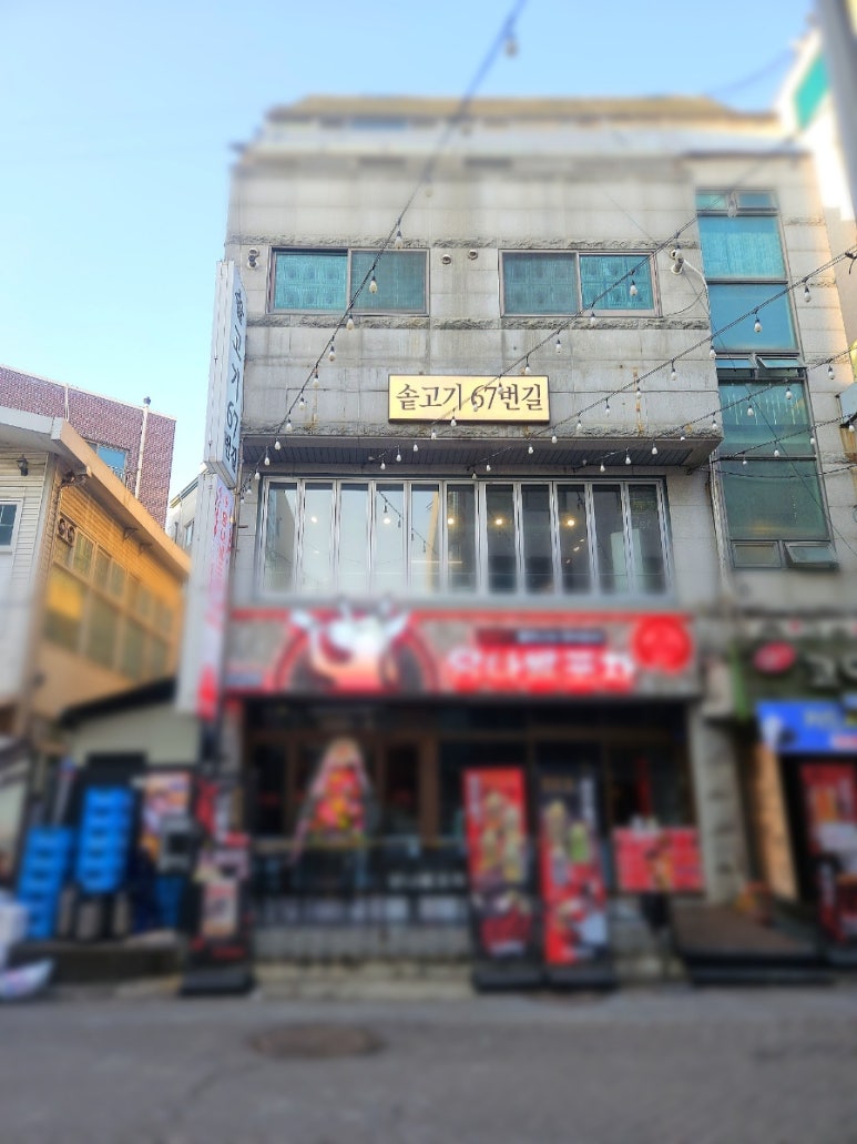 솥고기67번길 이미지