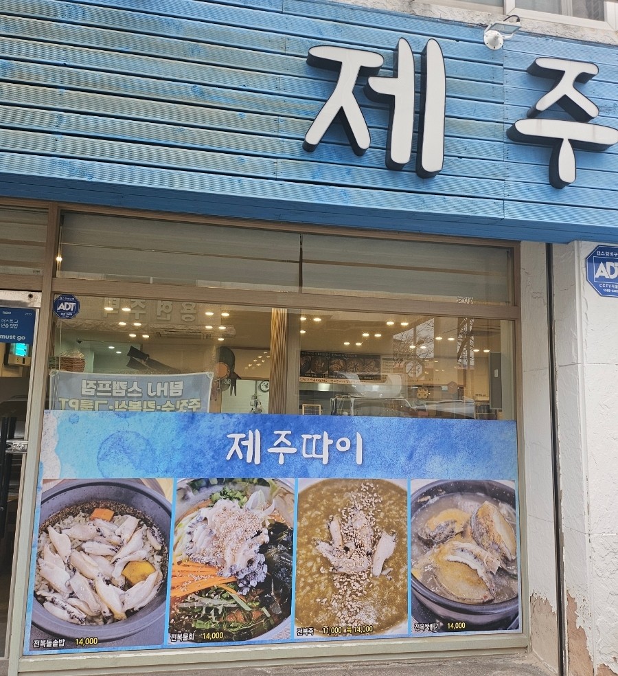 제주따이 이미지