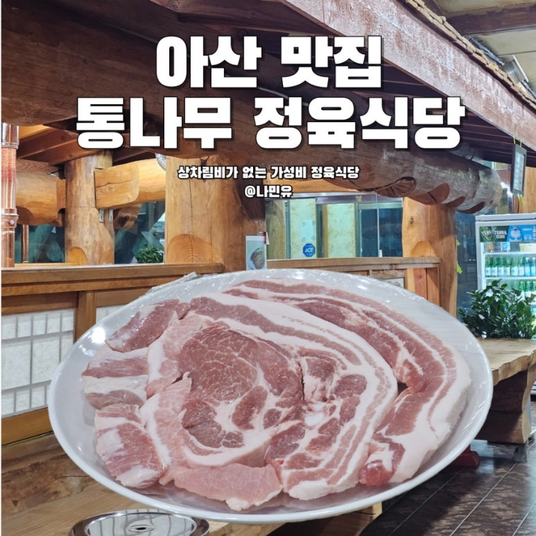 통나무정육식당 이미지