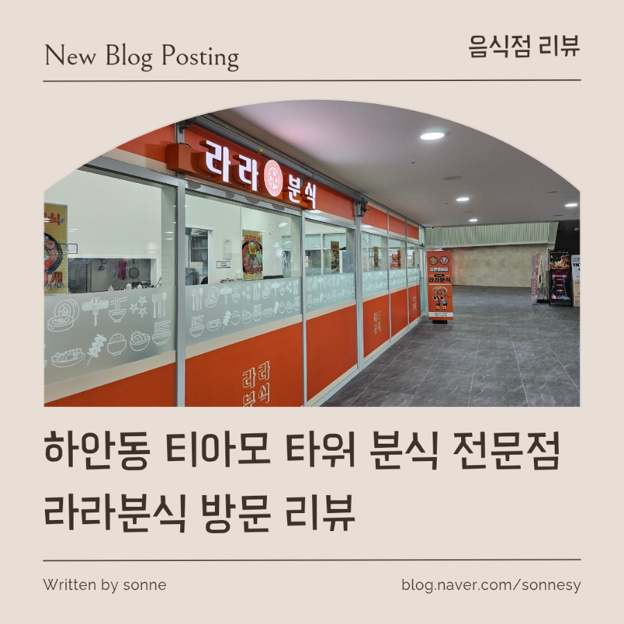 라라분식 이미지