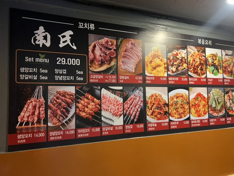 남씨네 꼬치꼬치 이미지