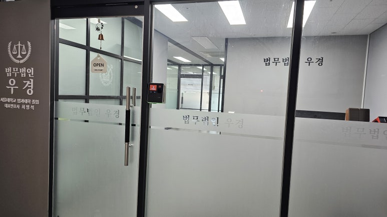법무법인우경김포분사무소 이미지