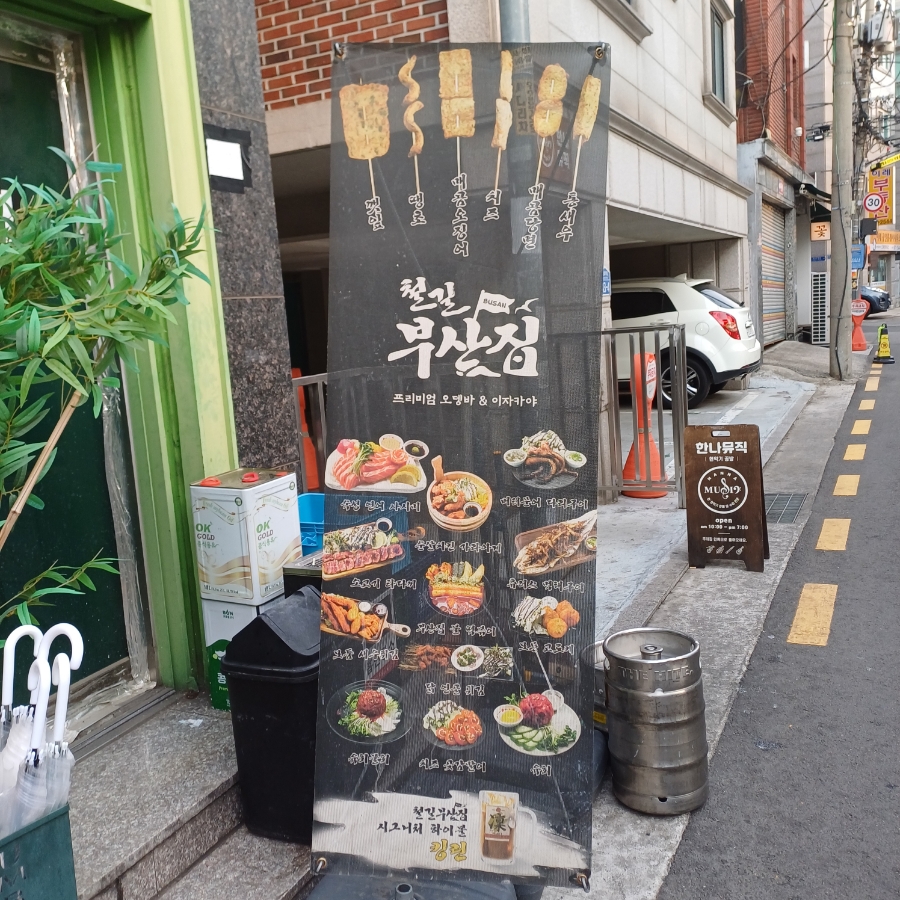 철길 부산집 공릉점 이미지