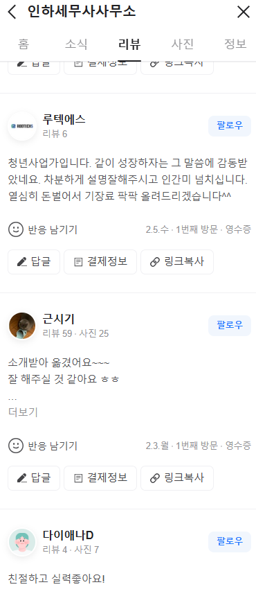 인하세무사사무소 이미지
