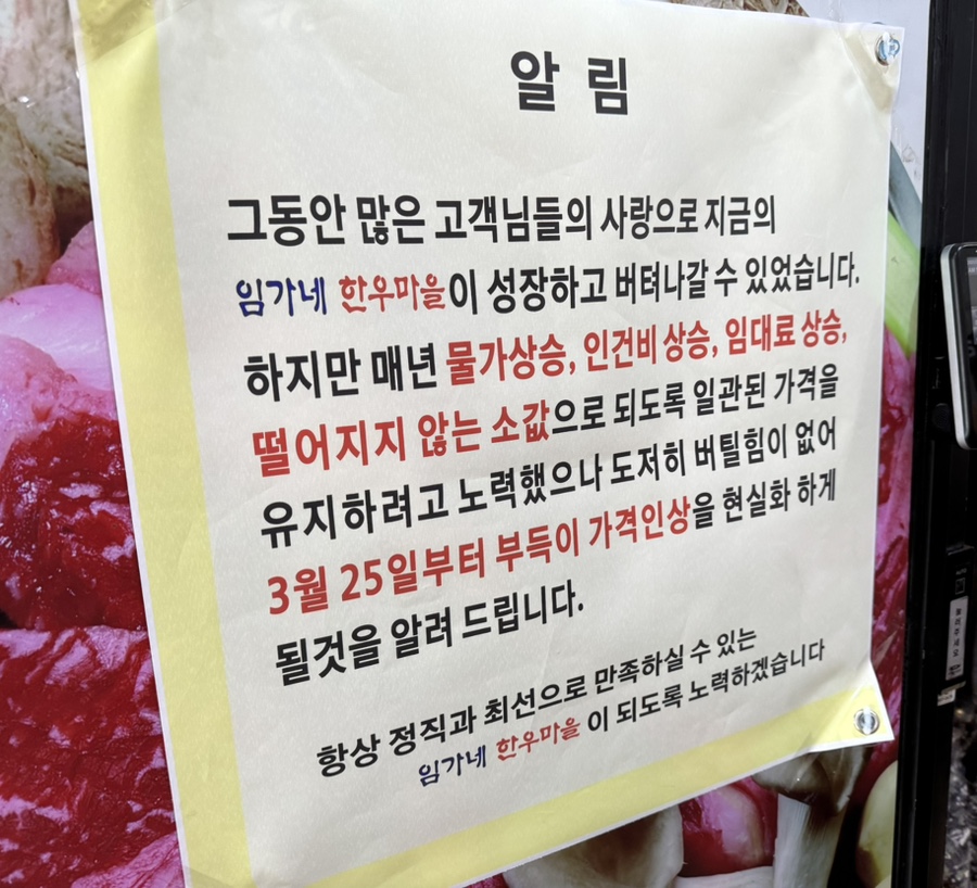 임가네한우마을원흥 이미지