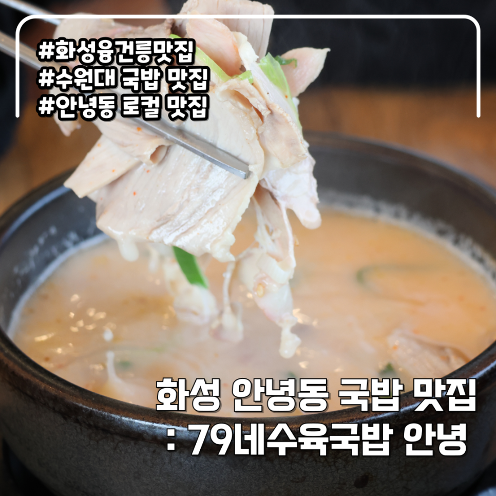 79네수육국밥 (안녕점) 이미지
