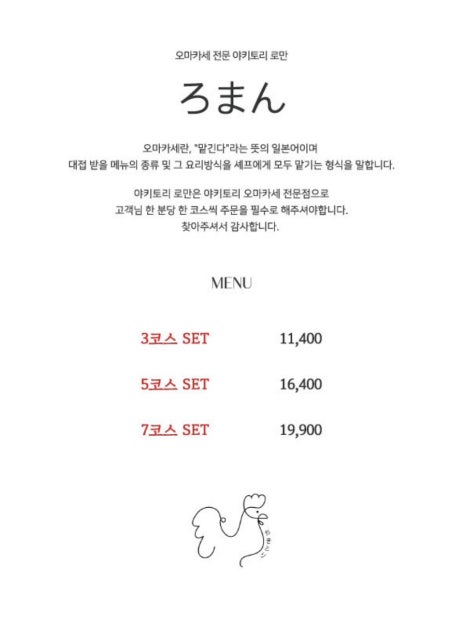 야키토리로만 이미지