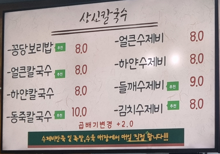 상신칼국수 이미지