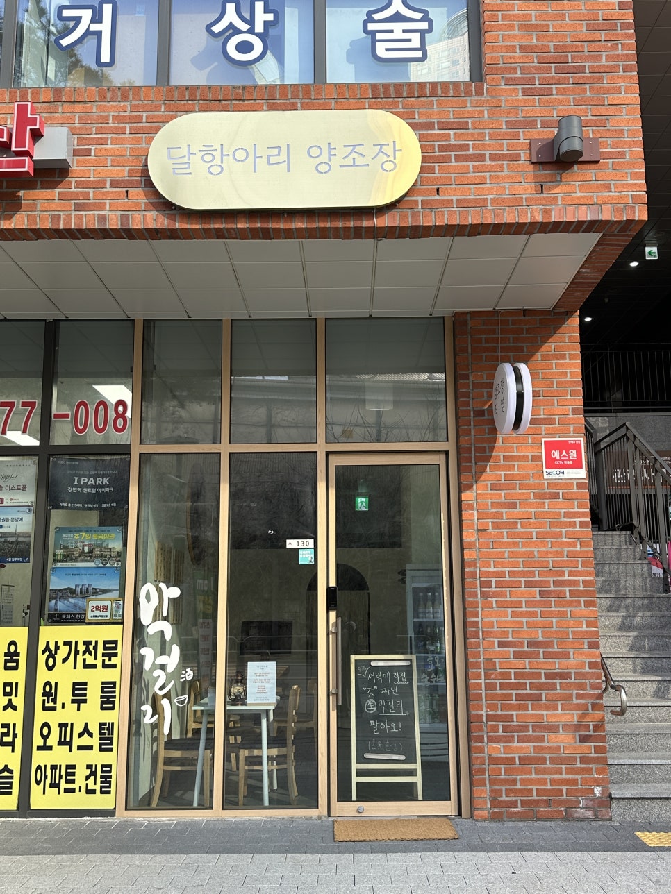 달항아리양조장 이미지