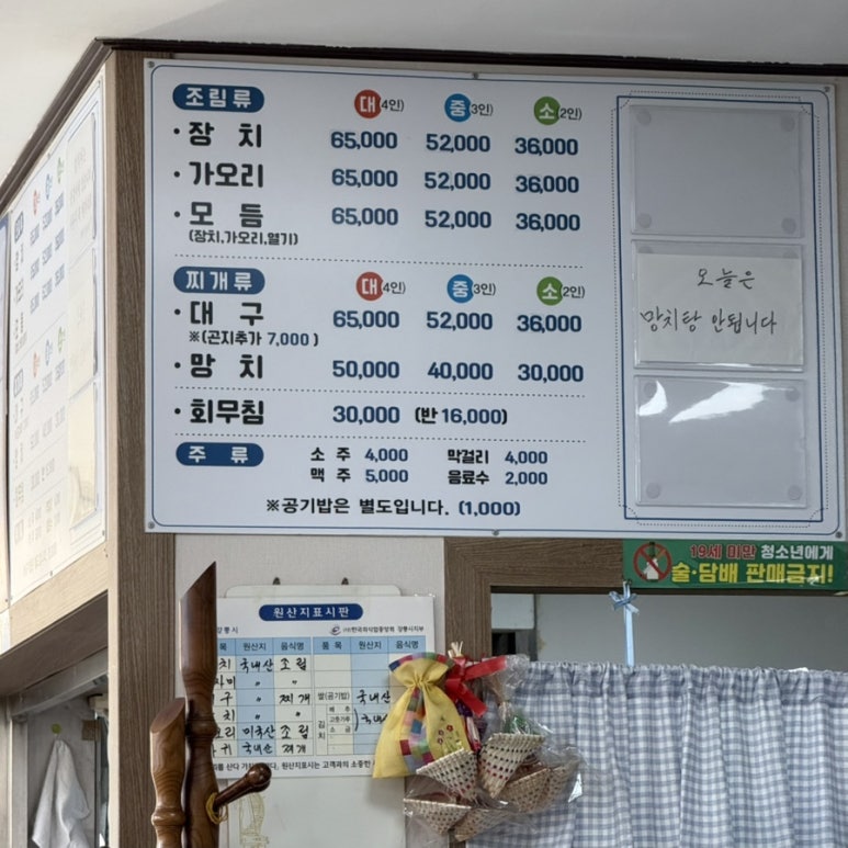 주문진순이네 이미지