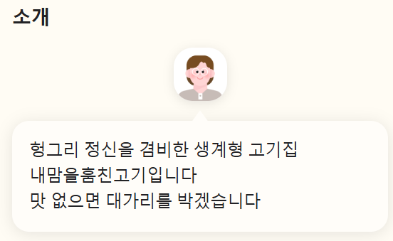내맘고주례내맘을훔친고기 이미지