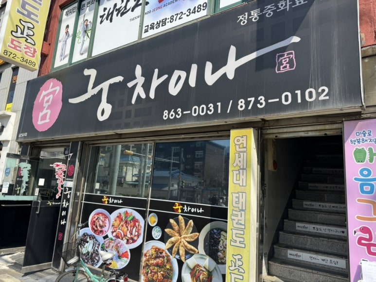 중화요리궁 이미지