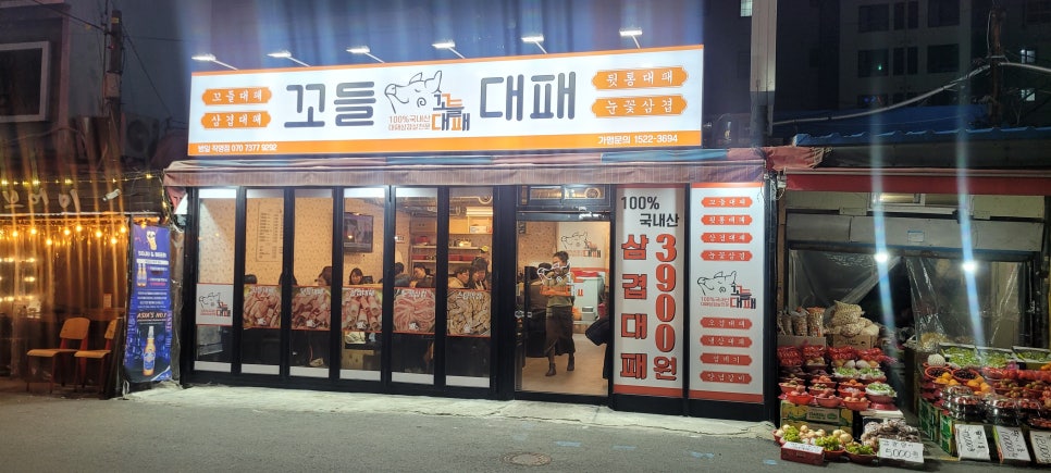 꼬들대패 이미지