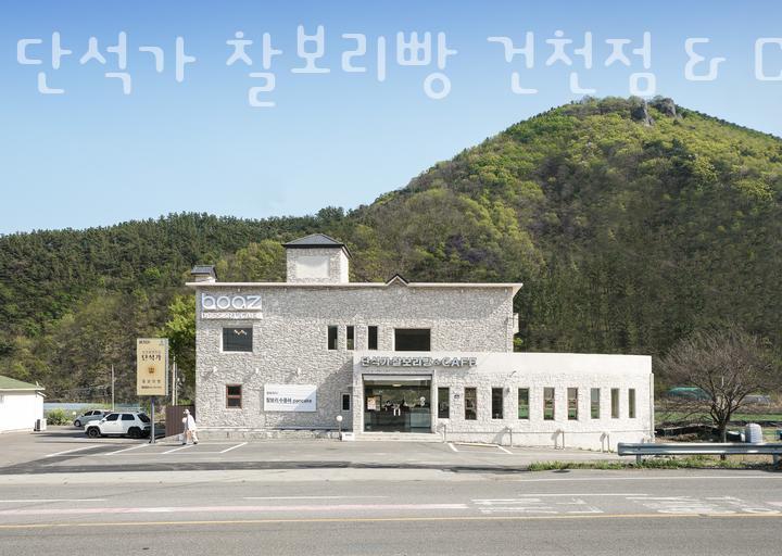 단석가찰보리빵건천점 이미지