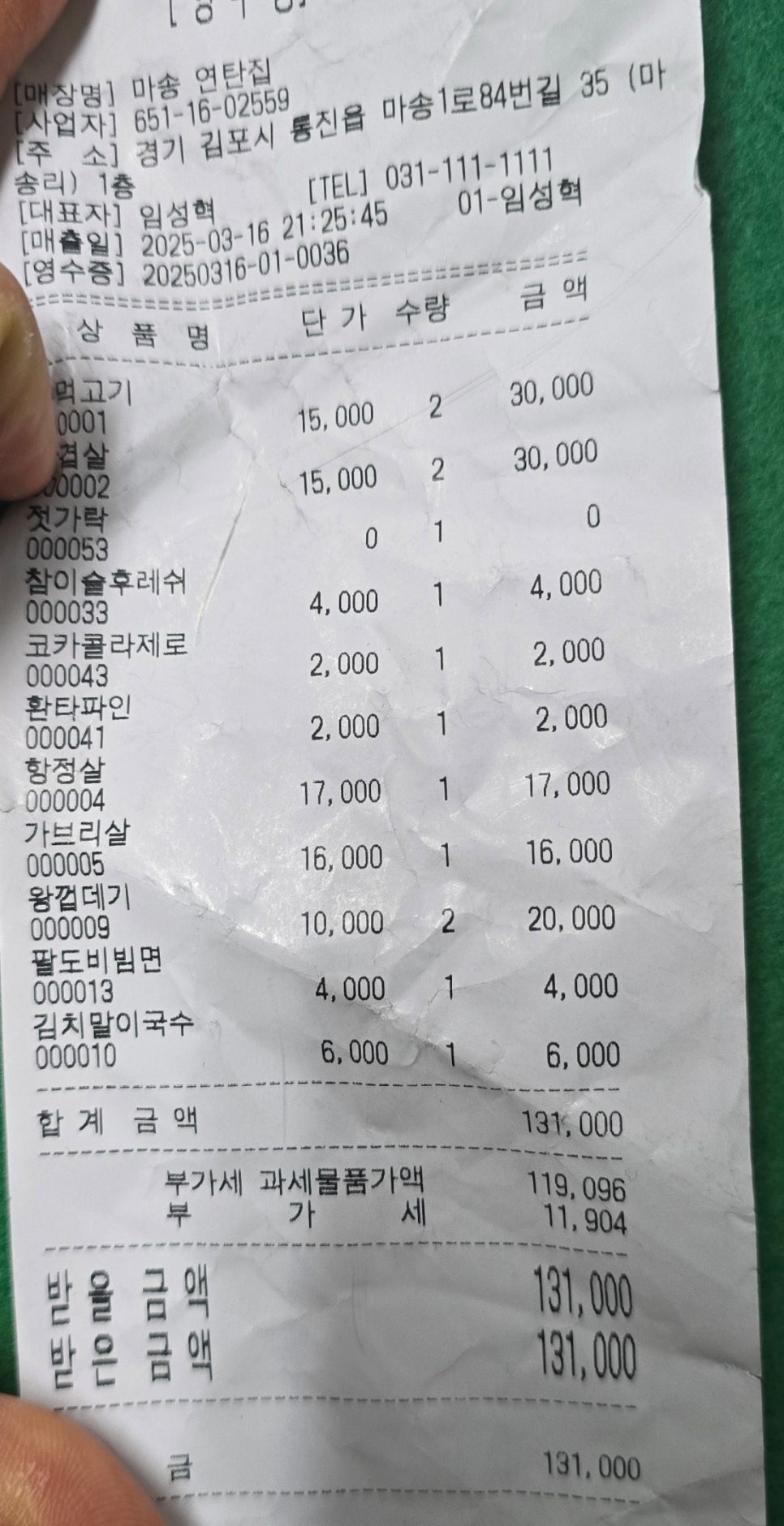 마송연탄집 이미지