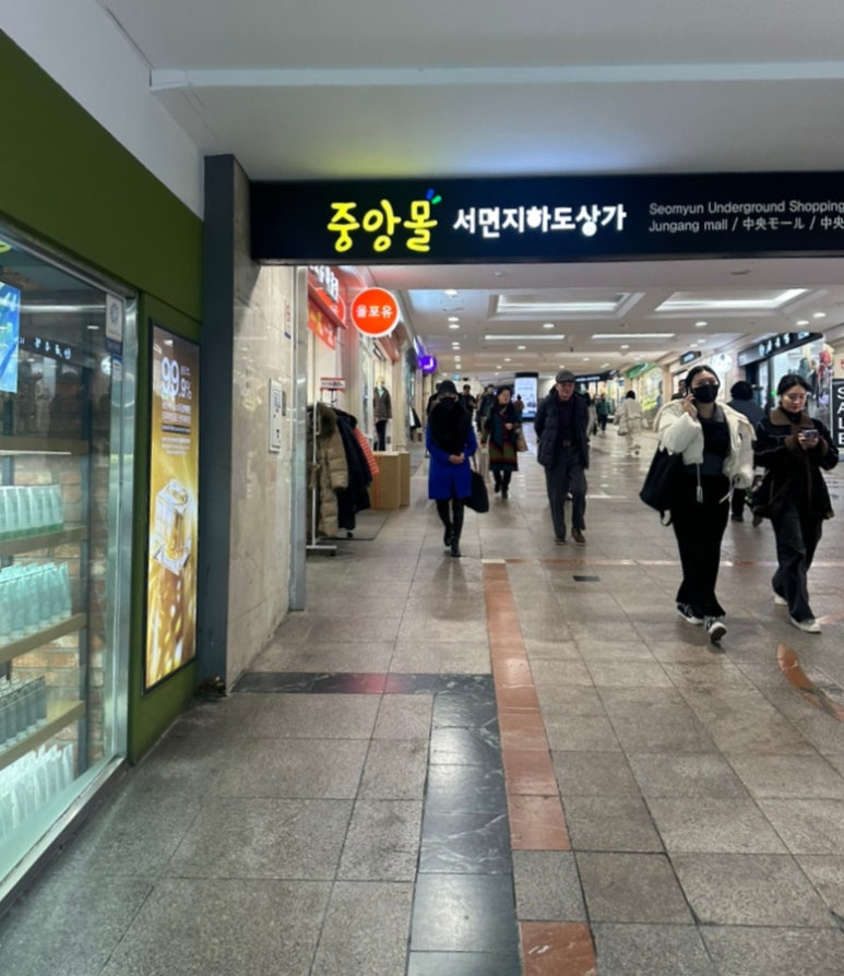 서면지하도상가 중앙몰 이미지