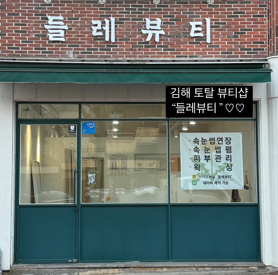 들레뷰티 이미지