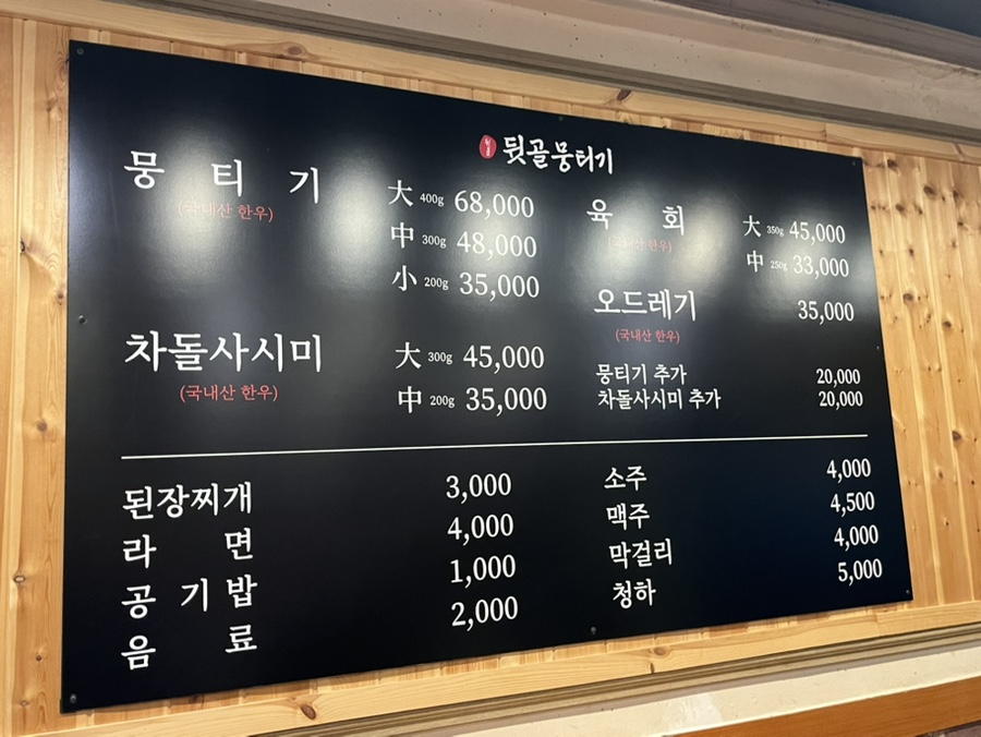뒷골뭉티기육회 이미지