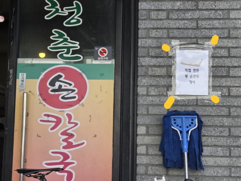 이계절 손만두 이미지