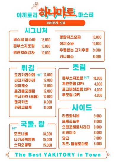 하나마토 이미지