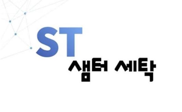 샘터세탁 이미지